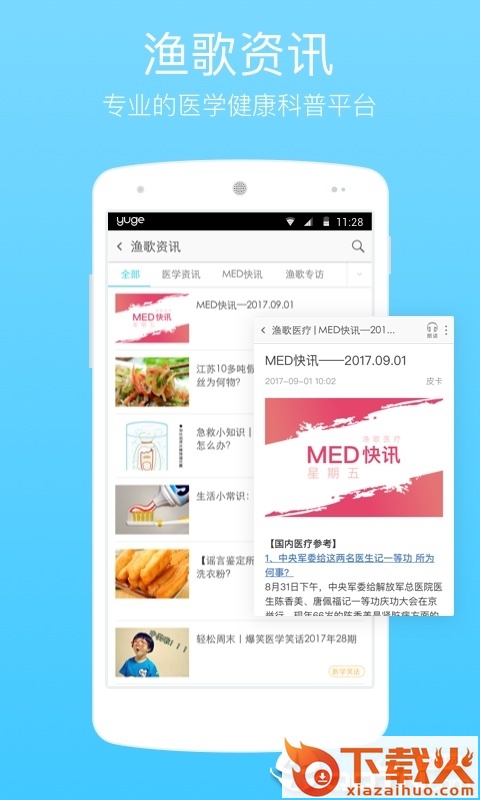 渔歌医疗软件截图2