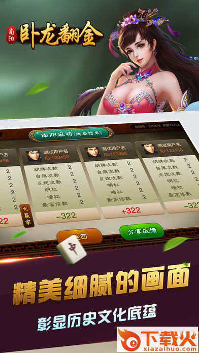 卧龙翻金麻将官方下载 v1.3 最新版截图2