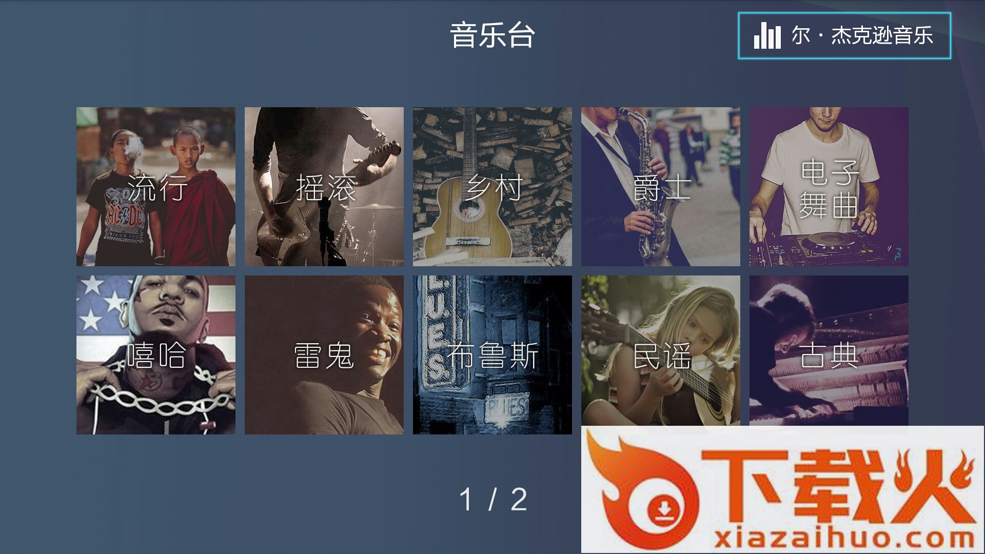 听听FM电视版截图2