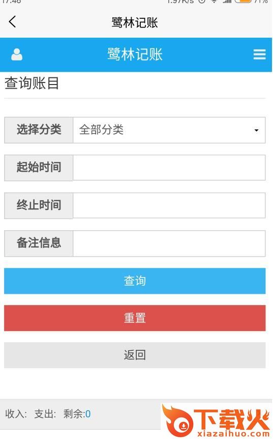 鹭林记账截图1