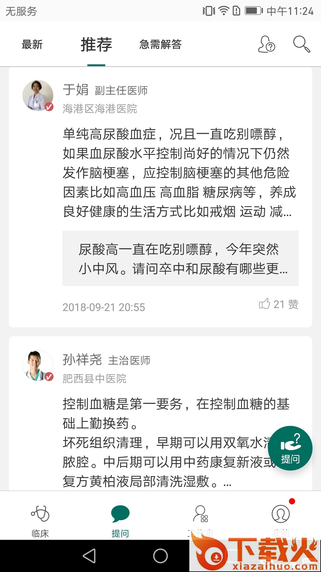 医格截图1