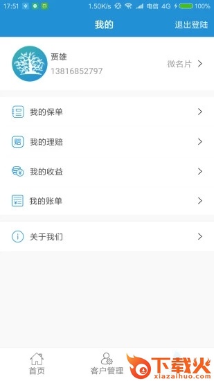 汇聚保截图1