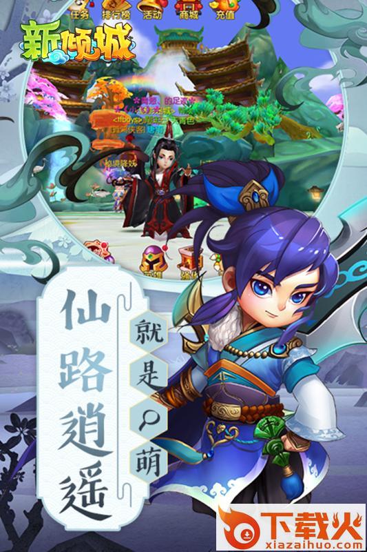 新倾城手游截图2