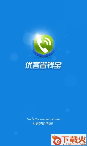 优客省钱宝截图2