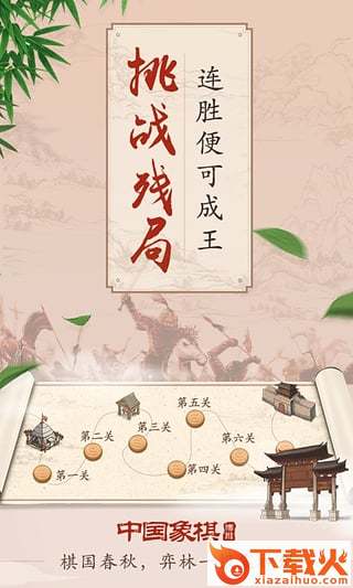 博雅中国象棋下载安装截图2