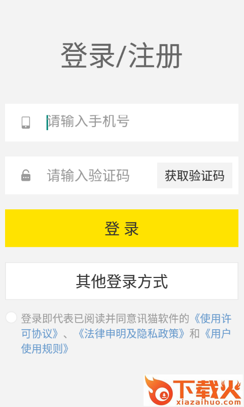 讯猫app截图1