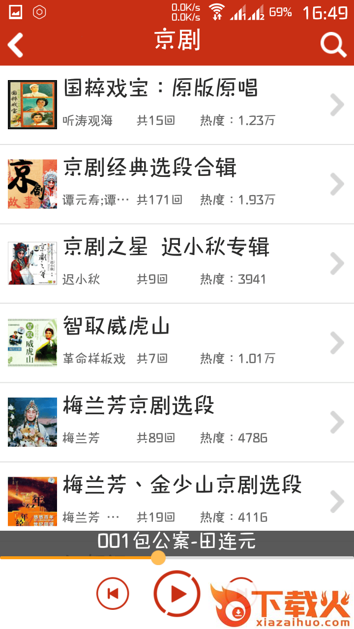 评书相声戏曲全集 v2.8.0.1 安卓版截图2