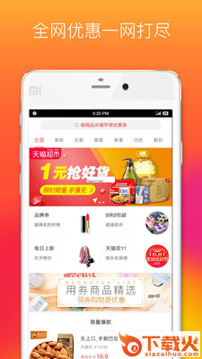 省钱优品购物app截图1