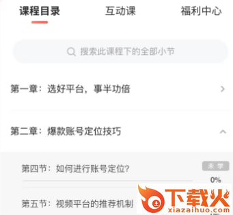 讲真学堂截图3