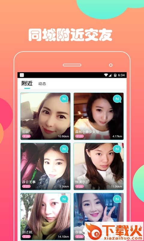 星聊截图1