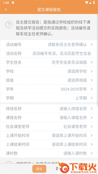 青岛社会课堂app截图3