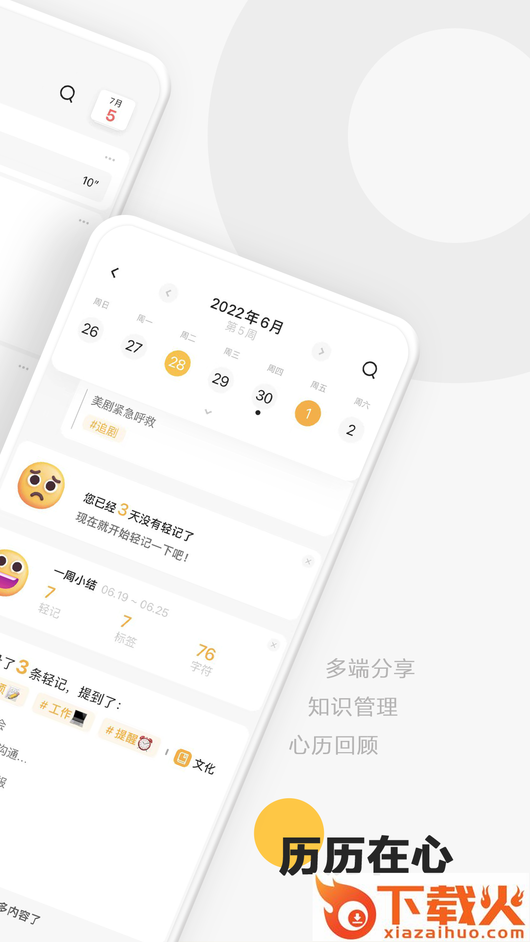 轻记截图2