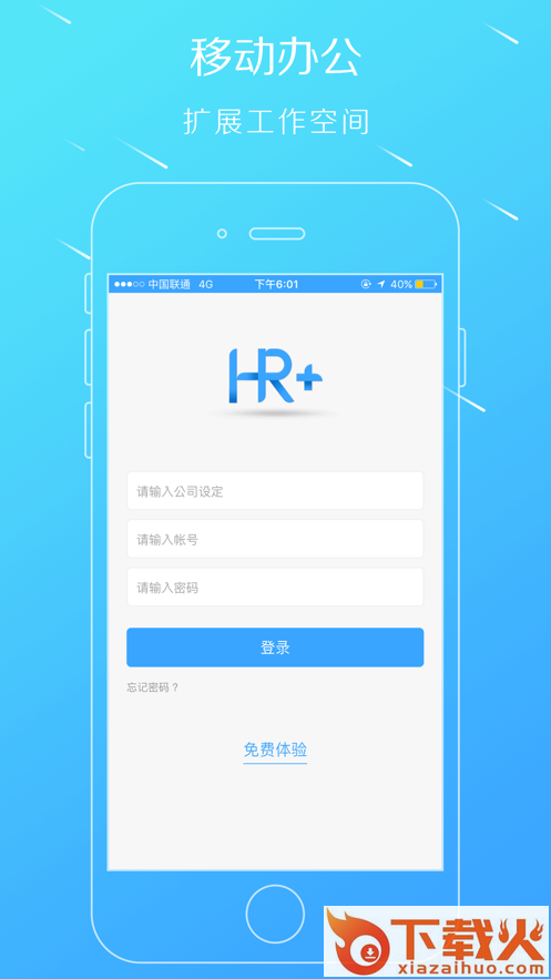 移动HR+ app截图1