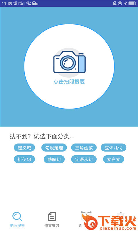 作业答案快帮截图1