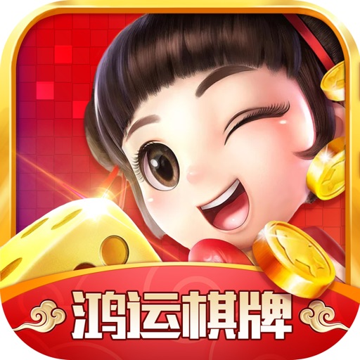 鸿运棋牌正式版 v1.20.1 安卓版