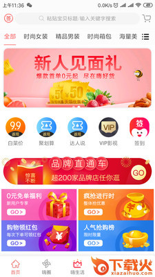 嗨好货截图2