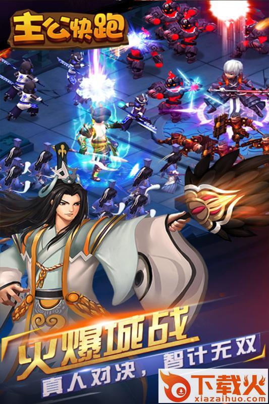 主公快跑手游小米版截图2