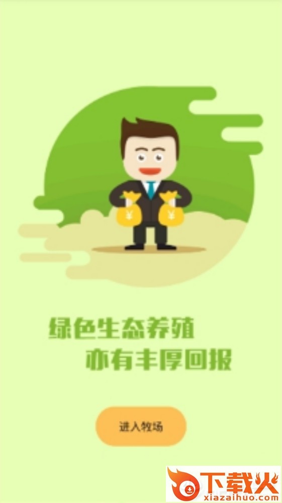 全民牧羊app截图1