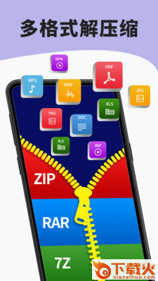 7zip解压缩软件(手机解压缩软件)截图2