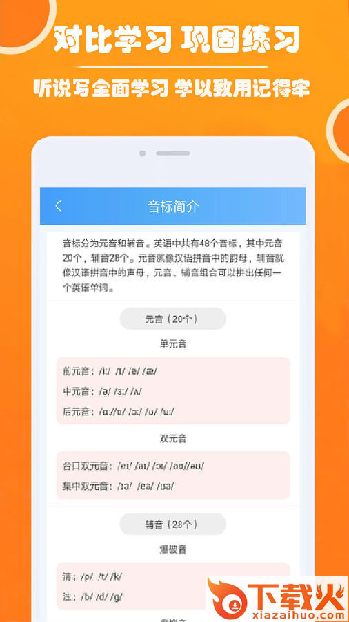 零基础英语音标app截图2