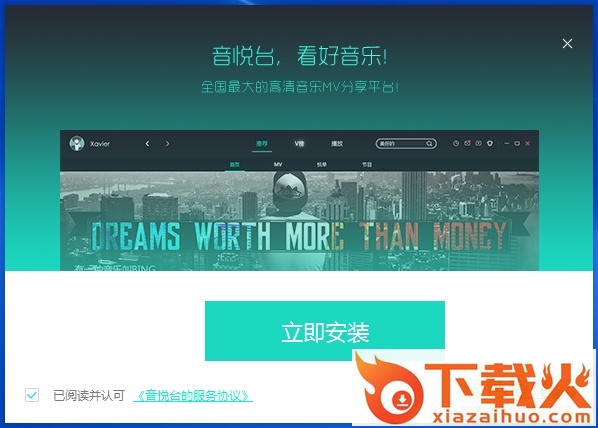 音悦台pc最新版 v2.0.1.1 免费版 截图1
