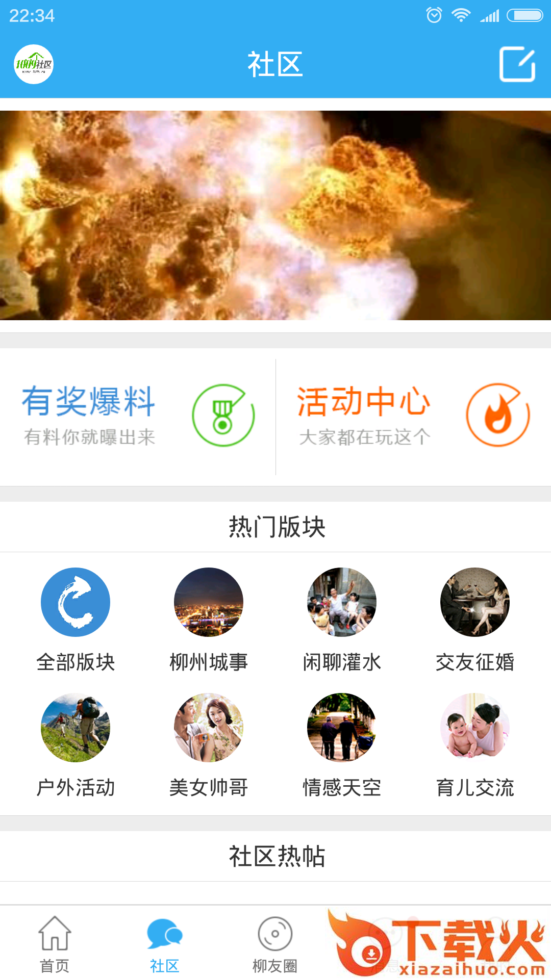 1009社区-柳州论坛截图1