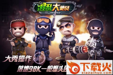 混乱大枪战3手机版截图2