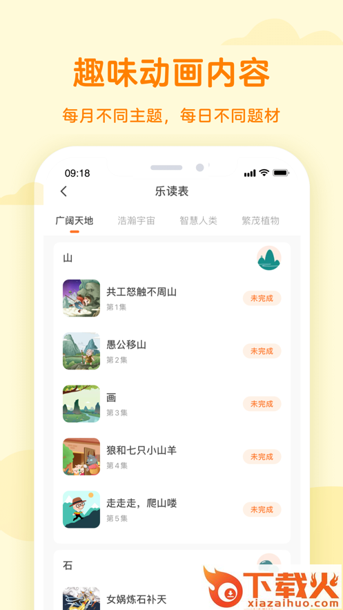 凯叔乐读app截图2