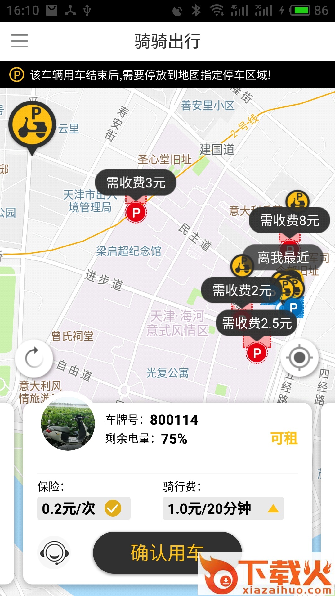 骑骑出行截图1