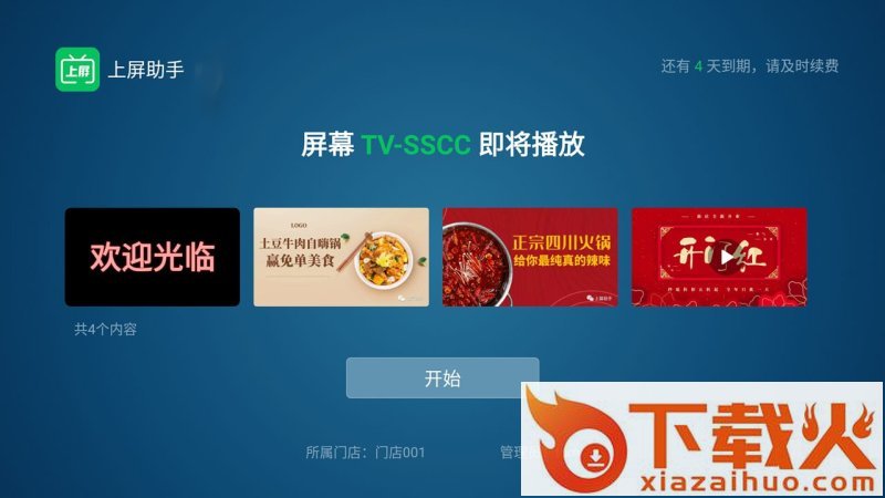 上屏助手app截图2