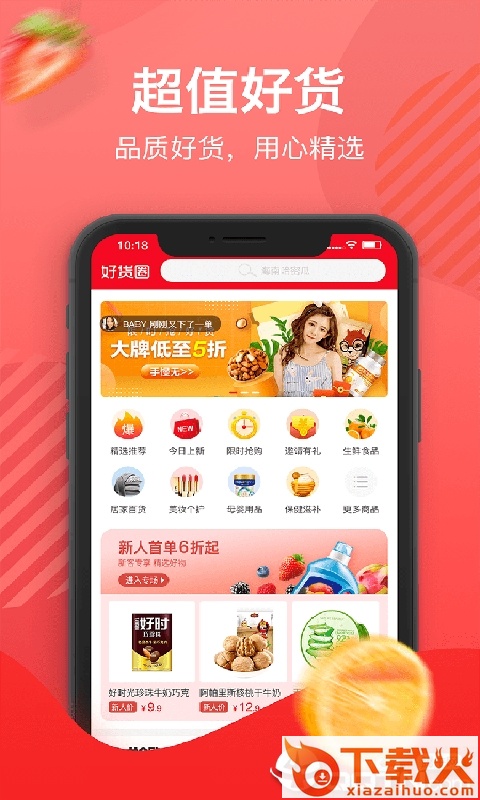 好货圈截图1