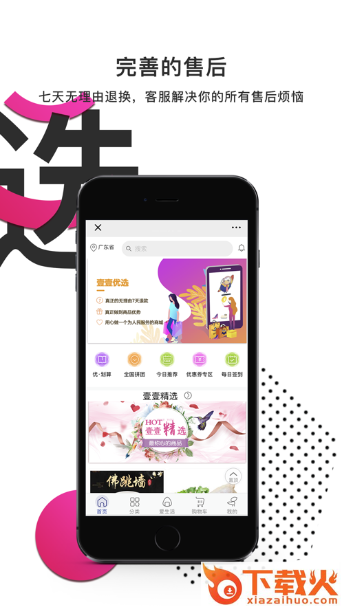 美周壹壹优选app截图2