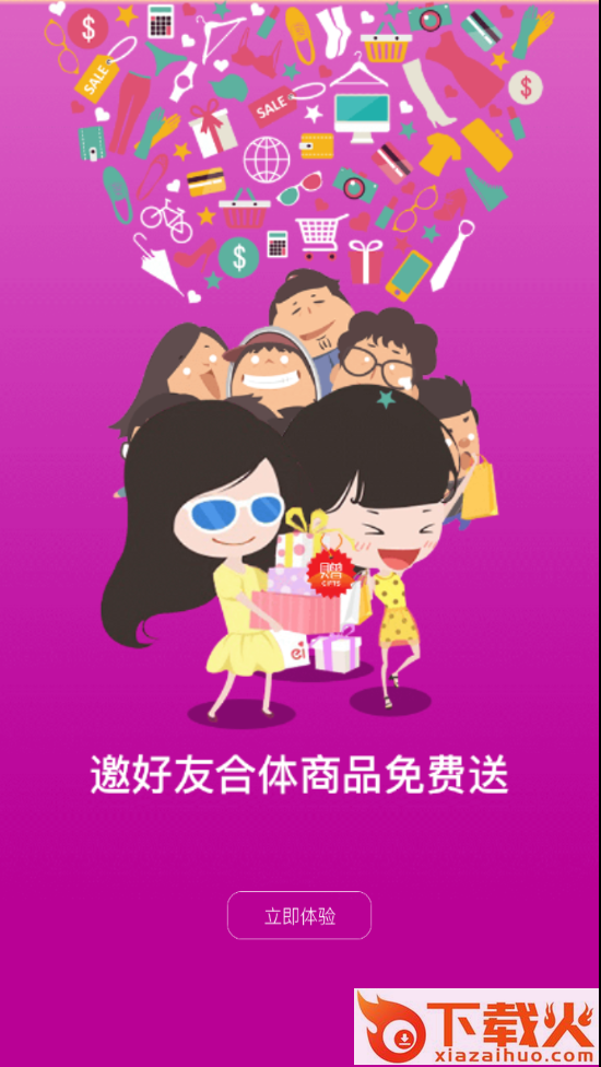 趣加尚品客户端截图2