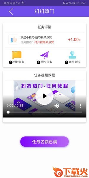 抖抖热门截图1