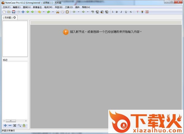 notecase工具 v4.6.0 官方版 截图1