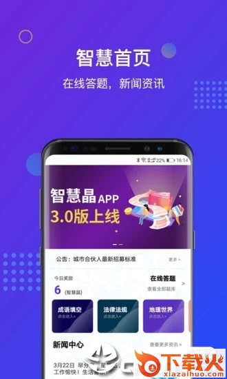 智慧晶app截图1