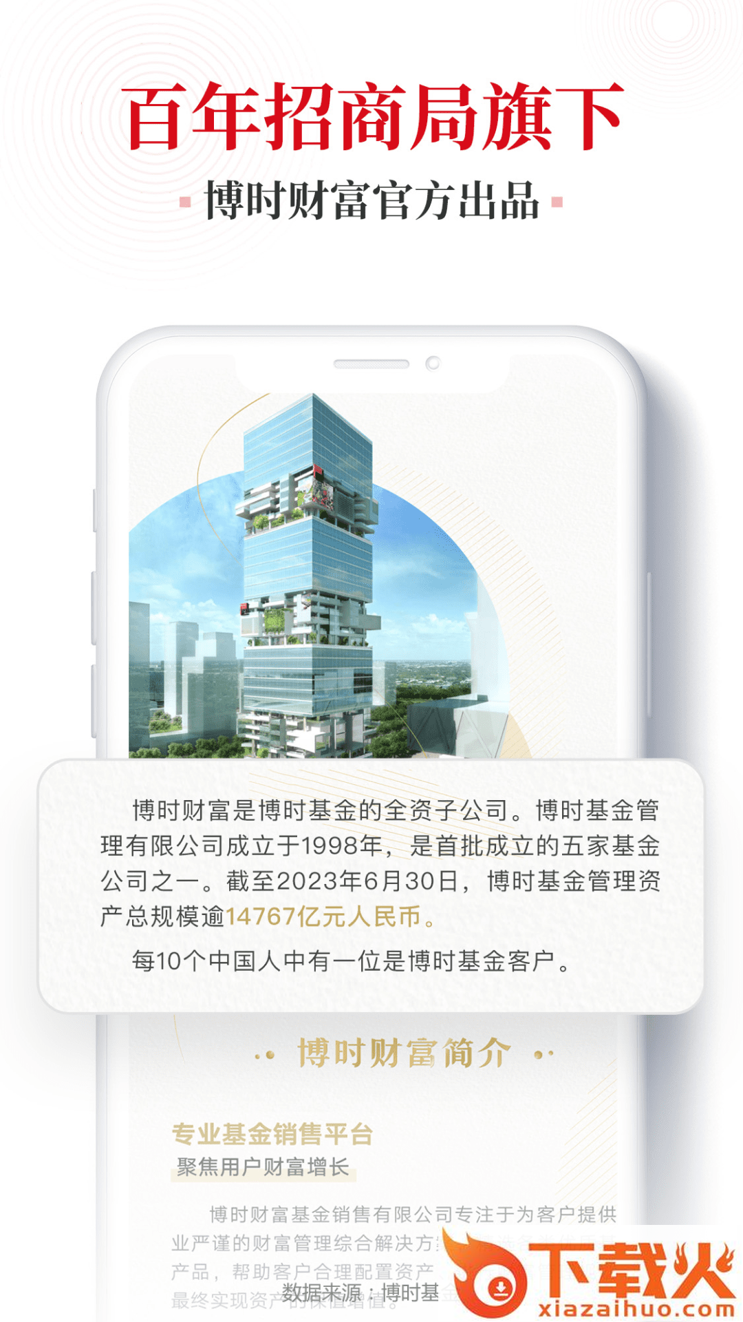 博时财富截图1