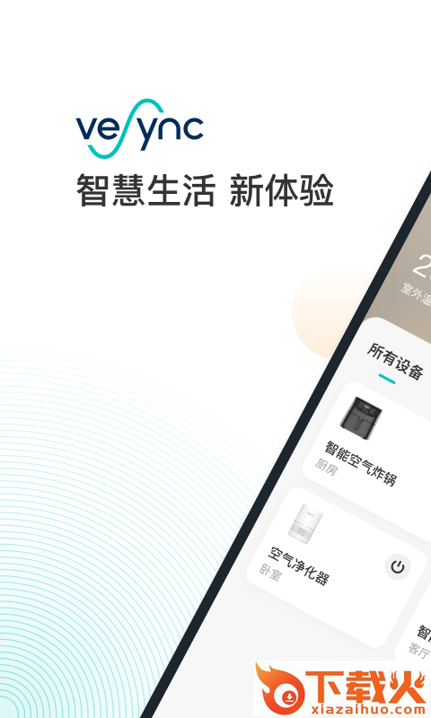 VeSync app截图1