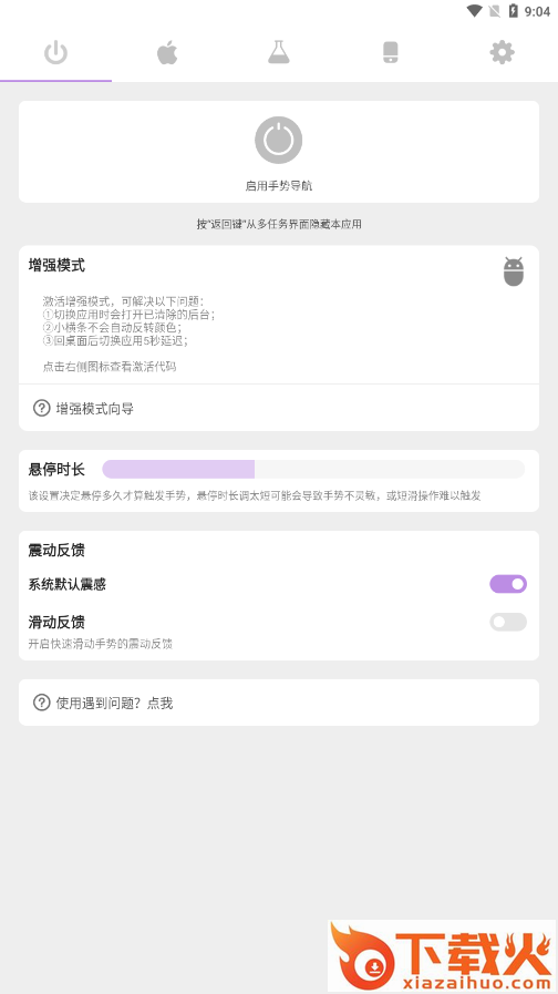 Gesture小横条下载截图2