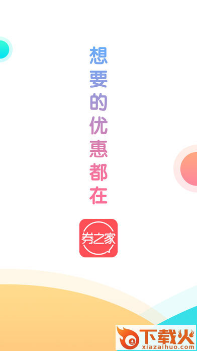 券之家截图1