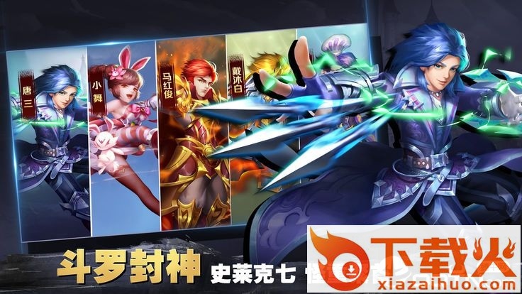 唐家斗罗截图2