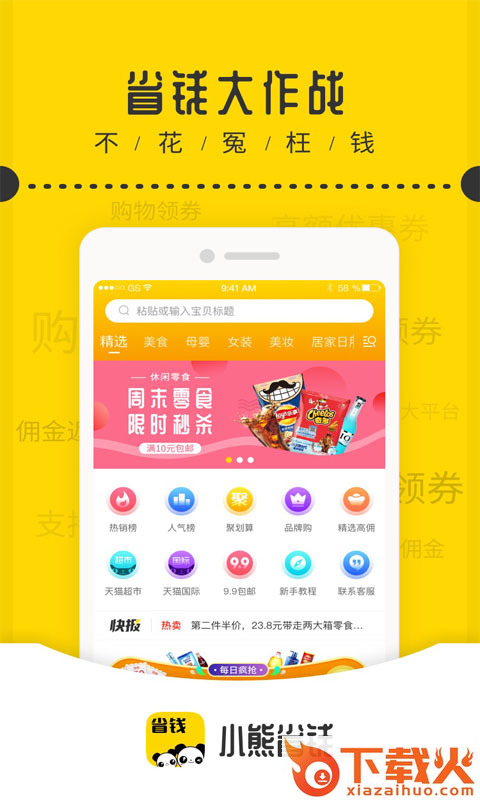 小熊省钱截图1