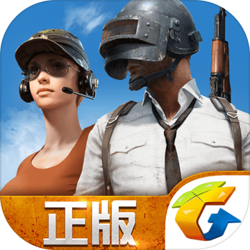 全军出击低配置机型精简版下载-绝地求生全军出击精简版V1.0.6.3.0 安卓版