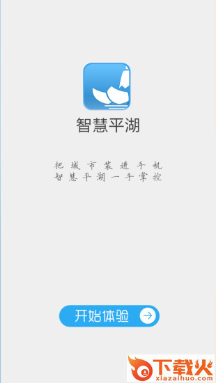 智慧平湖ios