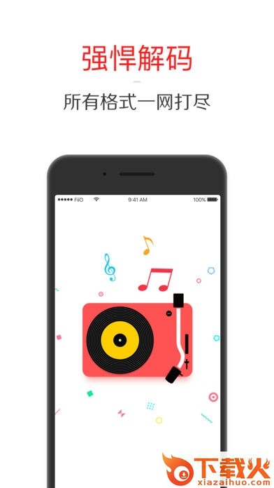 fiio music播放苹果版