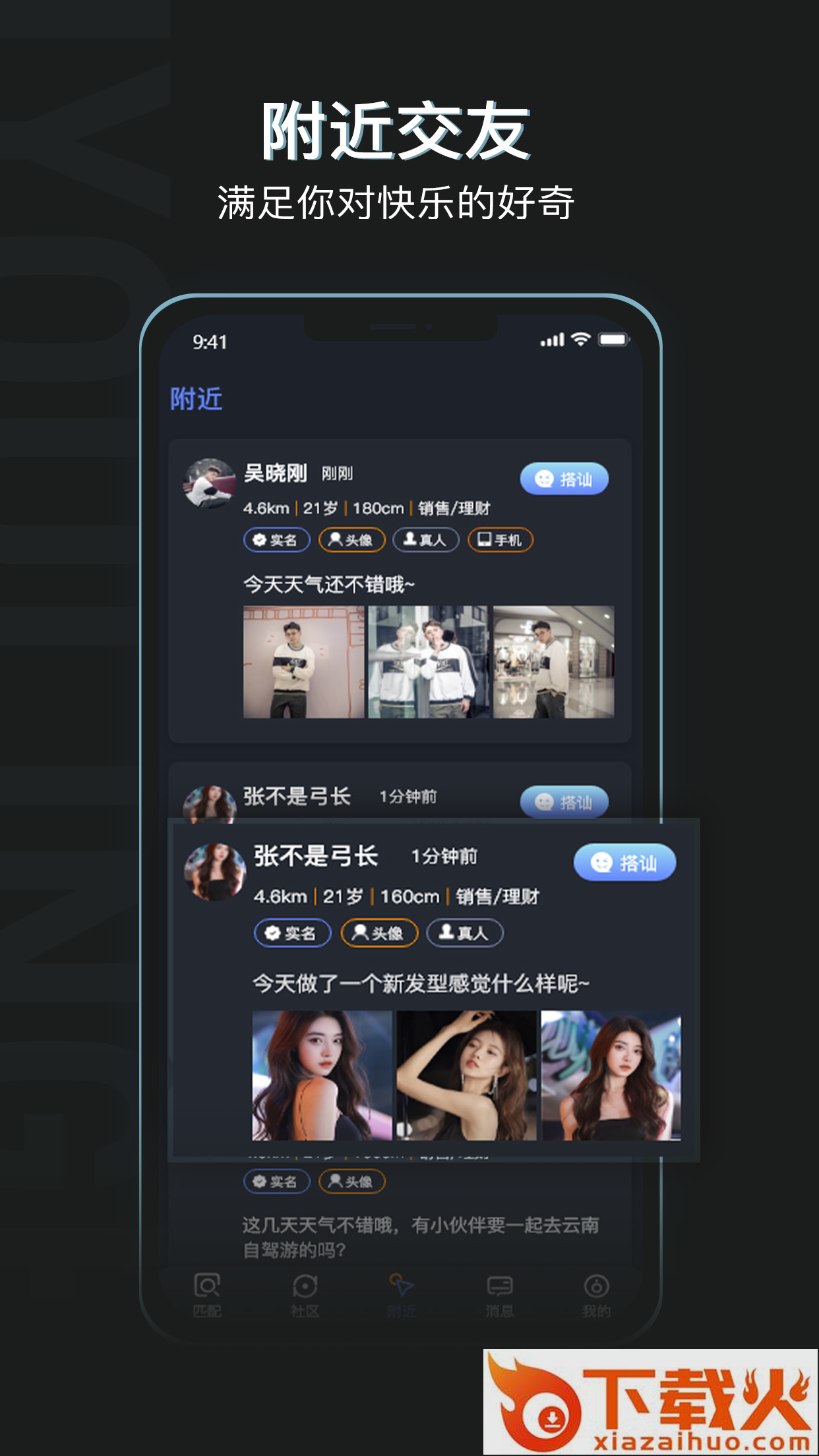 自由灵魂app截图1