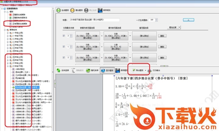 出题大师专业版 v1.9.1.0 最新版 截图1