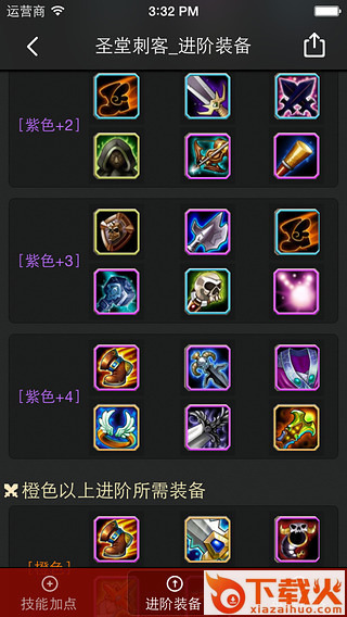 刀塔传奇大师专业版截图1