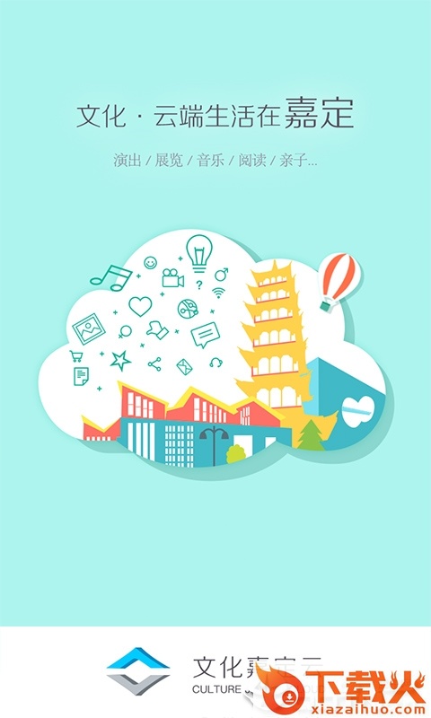 文化嘉定云截图1