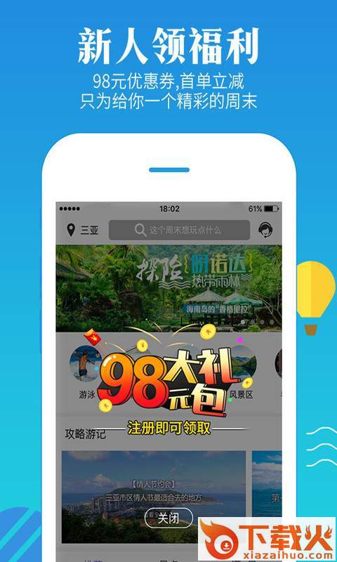 厦门度假游APP安卓版截图2